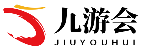 九游会